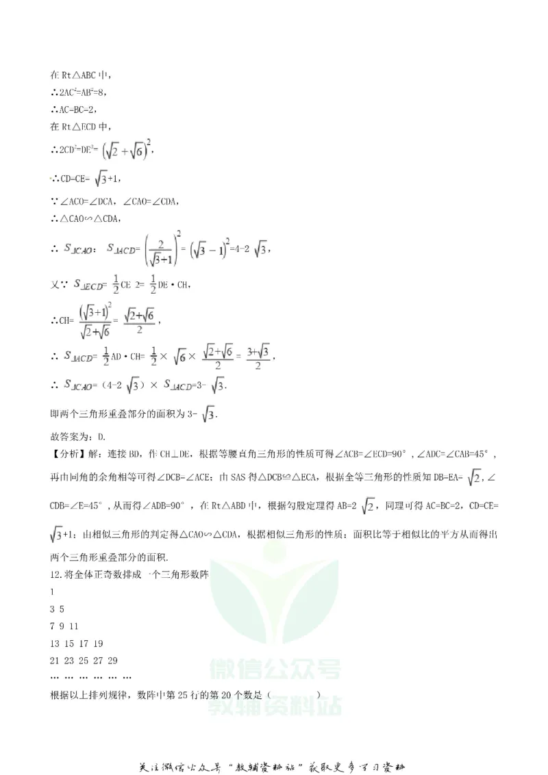 《2018四川省绵阳市中考数学真题及答案_初高中资料库_初中资料库（转存避免链接过期失效）_初中数学》第8页预览