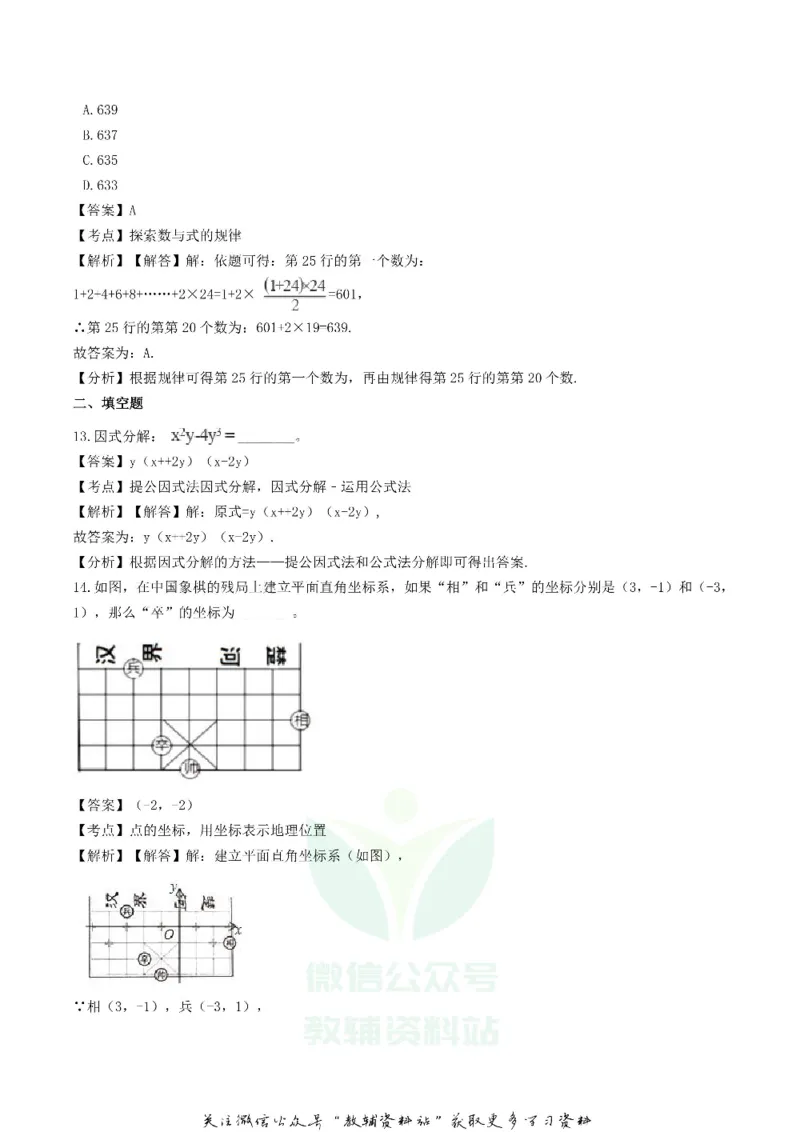 《2018四川省绵阳市中考数学真题及答案_初高中资料库_初中资料库（转存避免链接过期失效）_初中数学》第9页预览