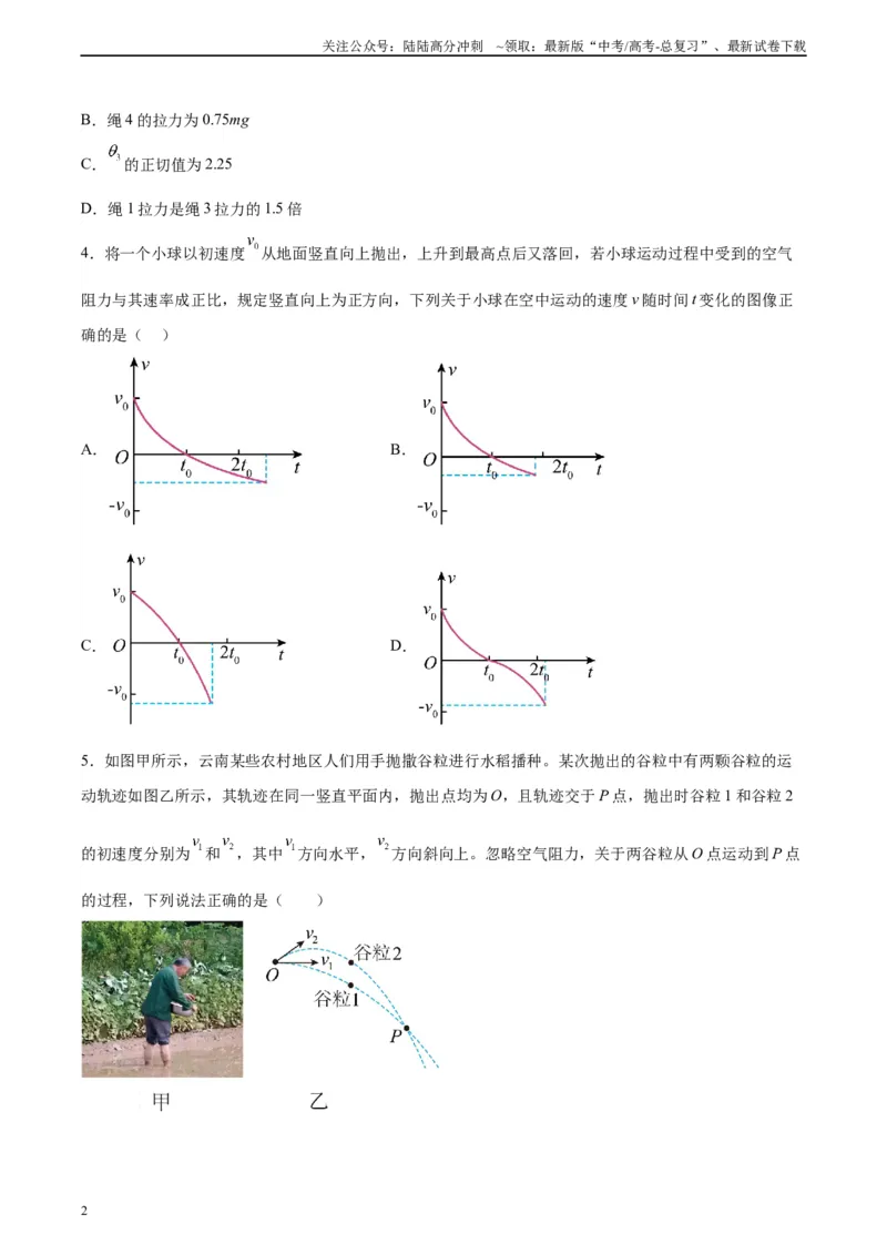 《黄金卷02-2024年高考物理模拟卷（新七省专用）（考试版）_04-物理-高考总复习_一轮复习_2024年_2024年高考物理一模拟卷（江西、安徽、贵州、广西、黑龙江、吉林、甘肃新七省专用）》第2页预览