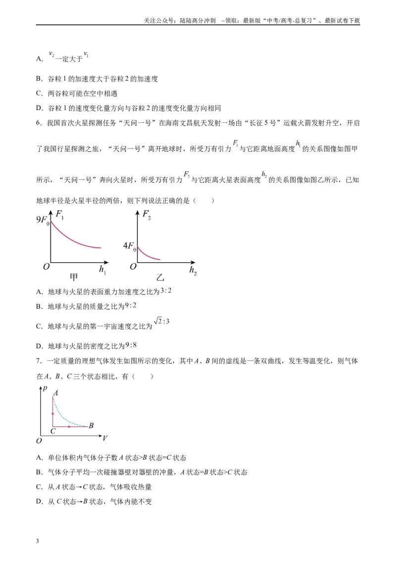 《黄金卷02-2024年高考物理模拟卷（新七省专用）（考试版）_04-物理-高考总复习_一轮复习_2024年_2024年高考物理一模拟卷（江西、安徽、贵州、广西、黑龙江、吉林、甘肃新七省专用）》第3页预览