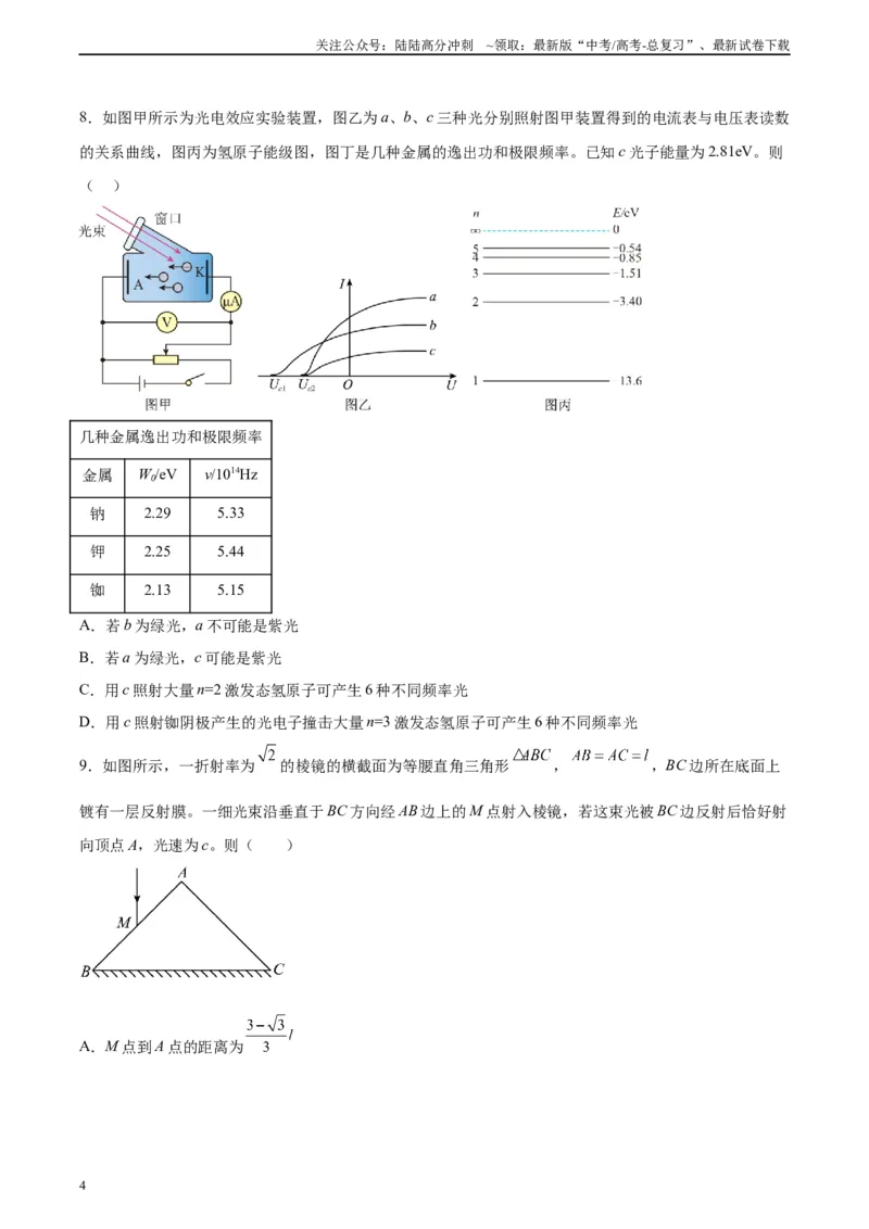《黄金卷02-2024年高考物理模拟卷（新七省专用）（考试版）_04-物理-高考总复习_一轮复习_2024年_2024年高考物理一模拟卷（江西、安徽、贵州、广西、黑龙江、吉林、甘肃新七省专用）》第4页预览