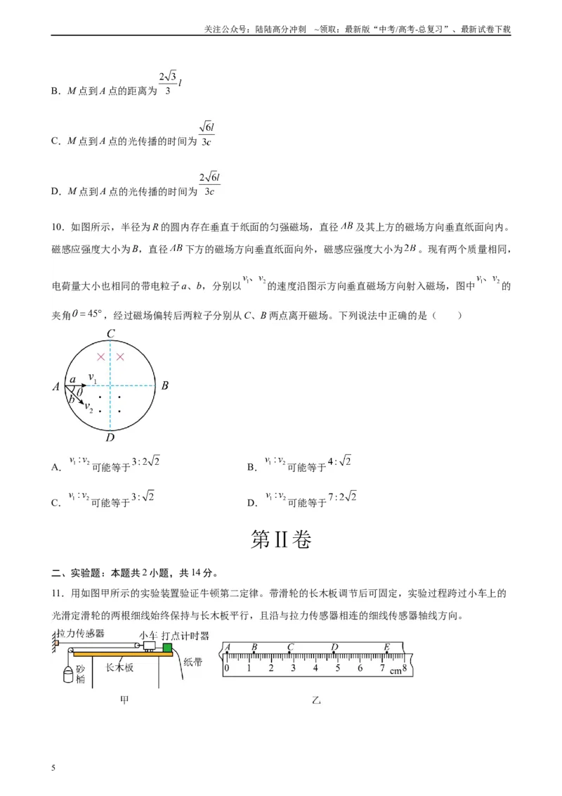 《黄金卷02-2024年高考物理模拟卷（新七省专用）（考试版）_04-物理-高考总复习_一轮复习_2024年_2024年高考物理一模拟卷（江西、安徽、贵州、广西、黑龙江、吉林、甘肃新七省专用）》第5页预览