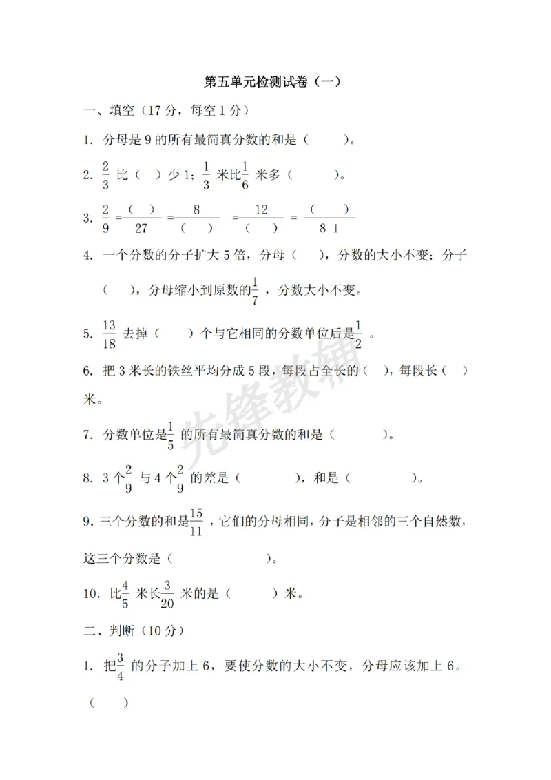 《五年级（下）数学第五单元测试卷.1《青岛63版》_5年级下册同步教辅_5下数学_五下数学青岛63版试卷》第1页预览