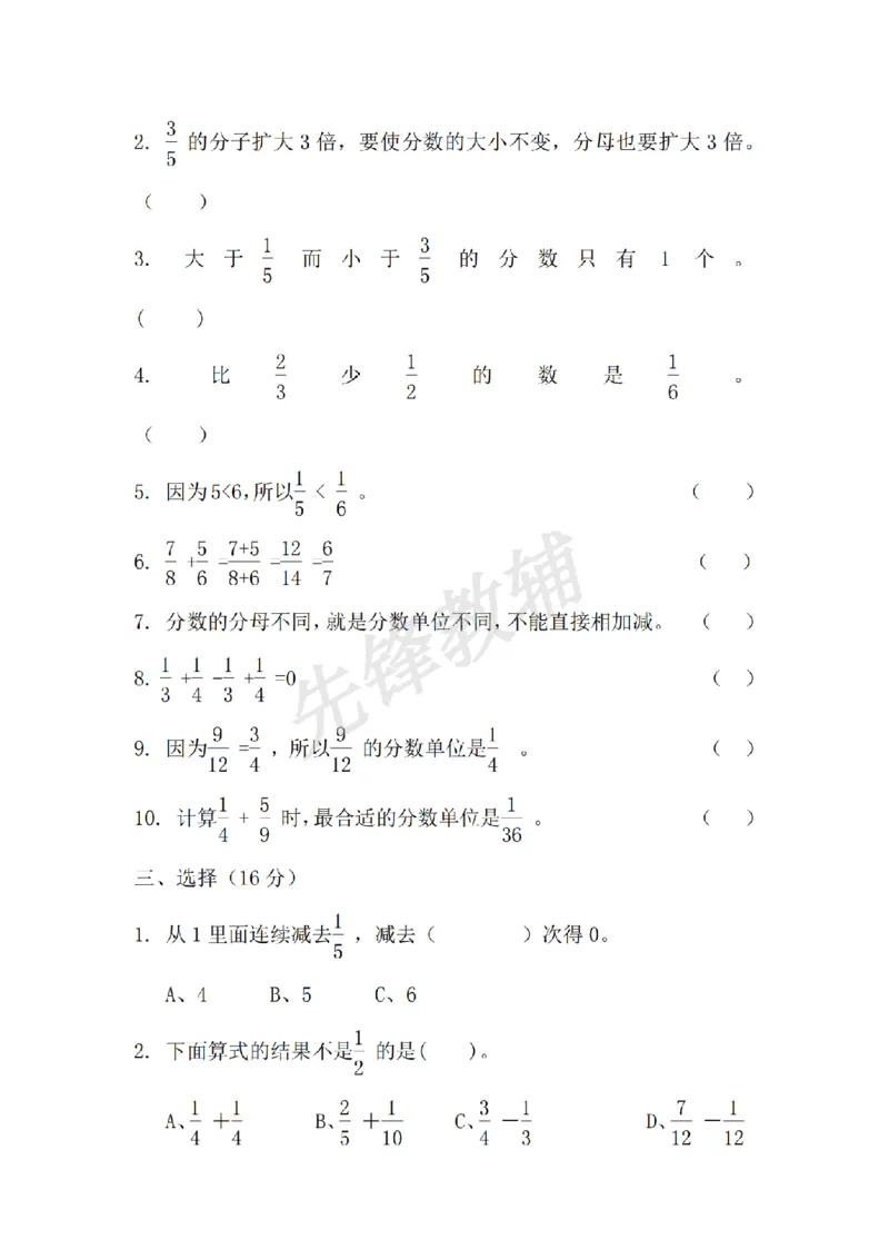 《五年级（下）数学第五单元测试卷.1《青岛63版》_5年级下册同步教辅_5下数学_五下数学青岛63版试卷》第2页预览