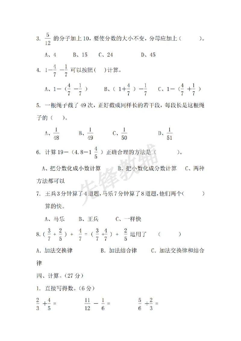 《五年级（下）数学第五单元测试卷.1《青岛63版》_5年级下册同步教辅_5下数学_五下数学青岛63版试卷》第3页预览