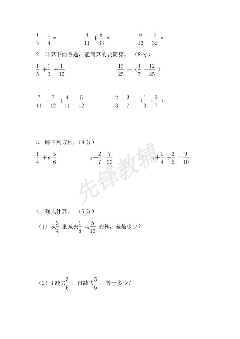 《五年级（下）数学第五单元测试卷.1《青岛63版》_5年级下册同步教辅_5下数学_五下数学青岛63版试卷》第4页预览