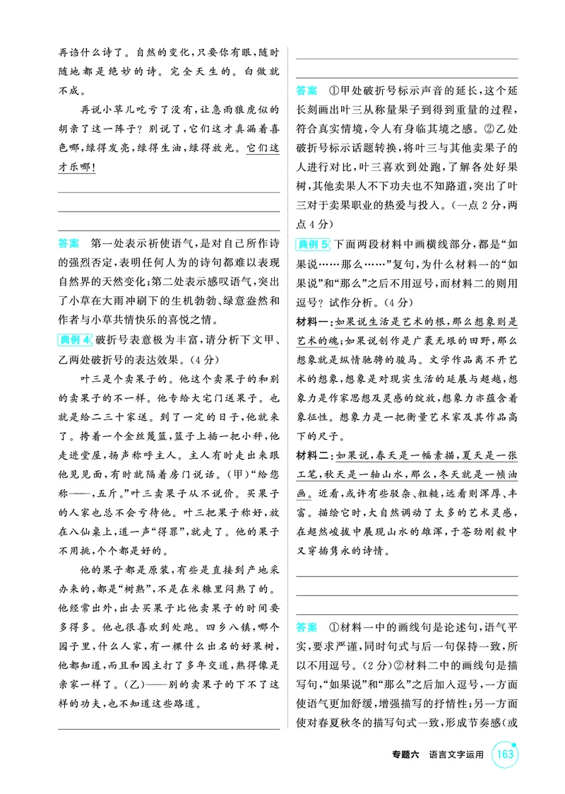 《1_精讲册——专题六　语言文字运用_2026版教学资源包_202653高考总复习A版_浙江版_2026版.浙江版.高考总复习.语文.5·3A版_图书电子资源_专题六语言文字运用_3_PDF教参电子书》第10页预览
