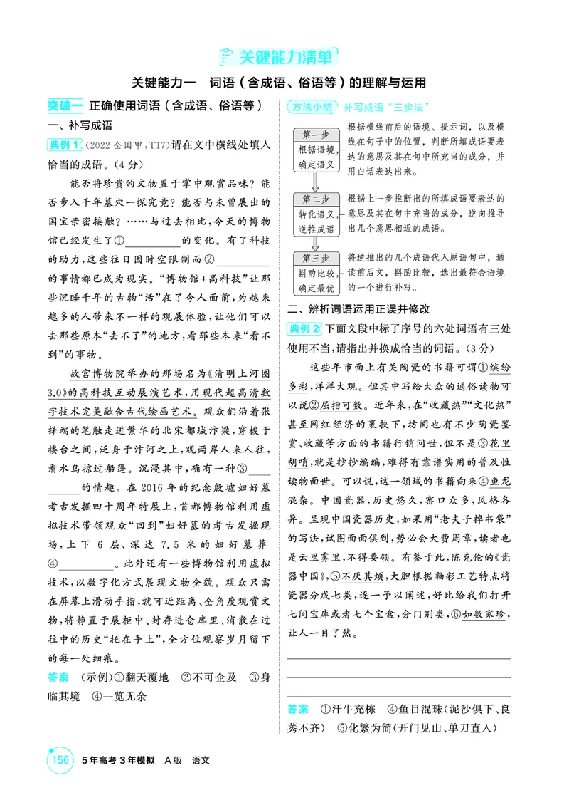 《1_精讲册——专题六　语言文字运用_2026版教学资源包_202653高考总复习A版_浙江版_2026版.浙江版.高考总复习.语文.5·3A版_图书电子资源_专题六语言文字运用_3_PDF教参电子书》第3页预览