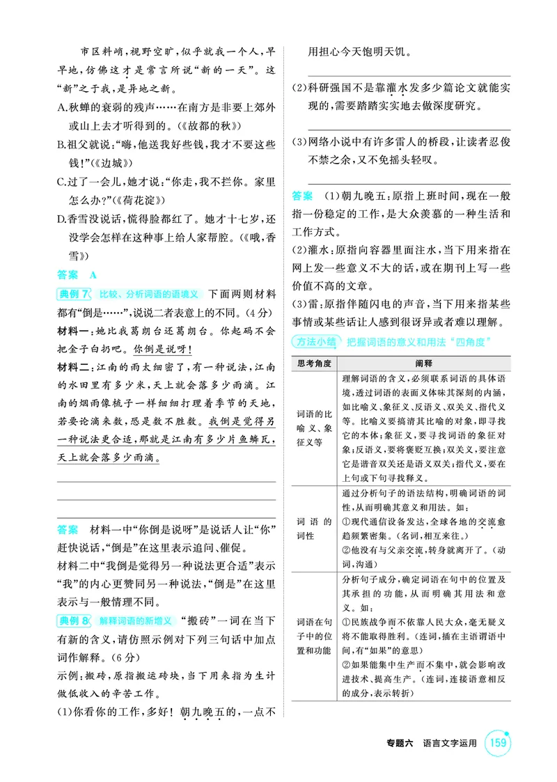 《1_精讲册——专题六　语言文字运用_2026版教学资源包_202653高考总复习A版_浙江版_2026版.浙江版.高考总复习.语文.5·3A版_图书电子资源_专题六语言文字运用_3_PDF教参电子书》第6页预览