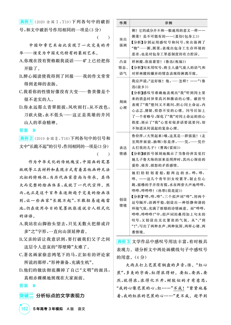 《1_精讲册——专题六　语言文字运用_2026版教学资源包_202653高考总复习A版_浙江版_2026版.浙江版.高考总复习.语文.5·3A版_图书电子资源_专题六语言文字运用_3_PDF教参电子书》第9页预览