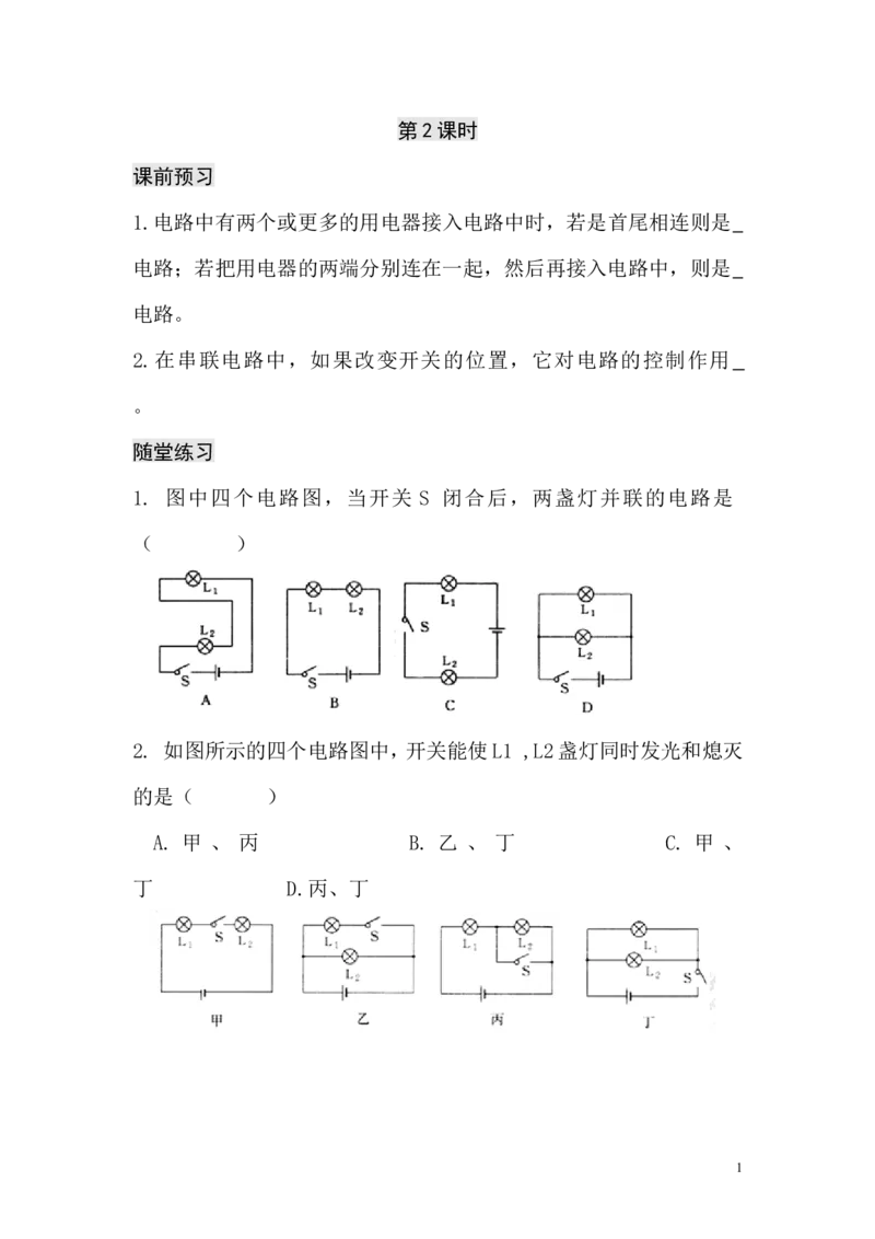 《15.3.2（课前预习+随堂练习+达标练习，含答案）_初高中资料库_初中资料库（转存避免链接过期失效）_初中物理》第1页预览