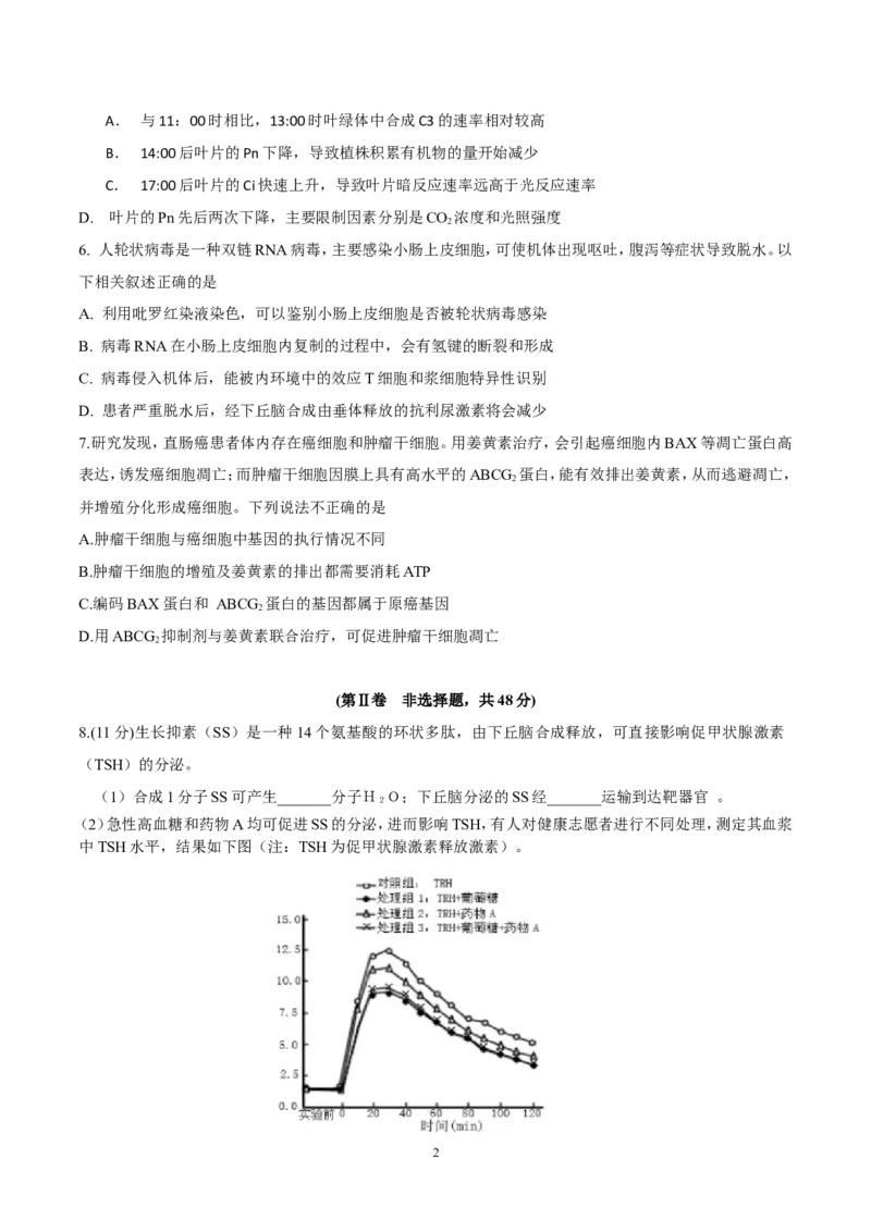 《2016年四川省高考生物试卷及答案(1)_高考一二三轮复习_生物_2027年高考生物专项_2008年-2026年生物高考真题-G427_2008-2020年高考_地方卷_四川高考生物08-20》第2页预览
