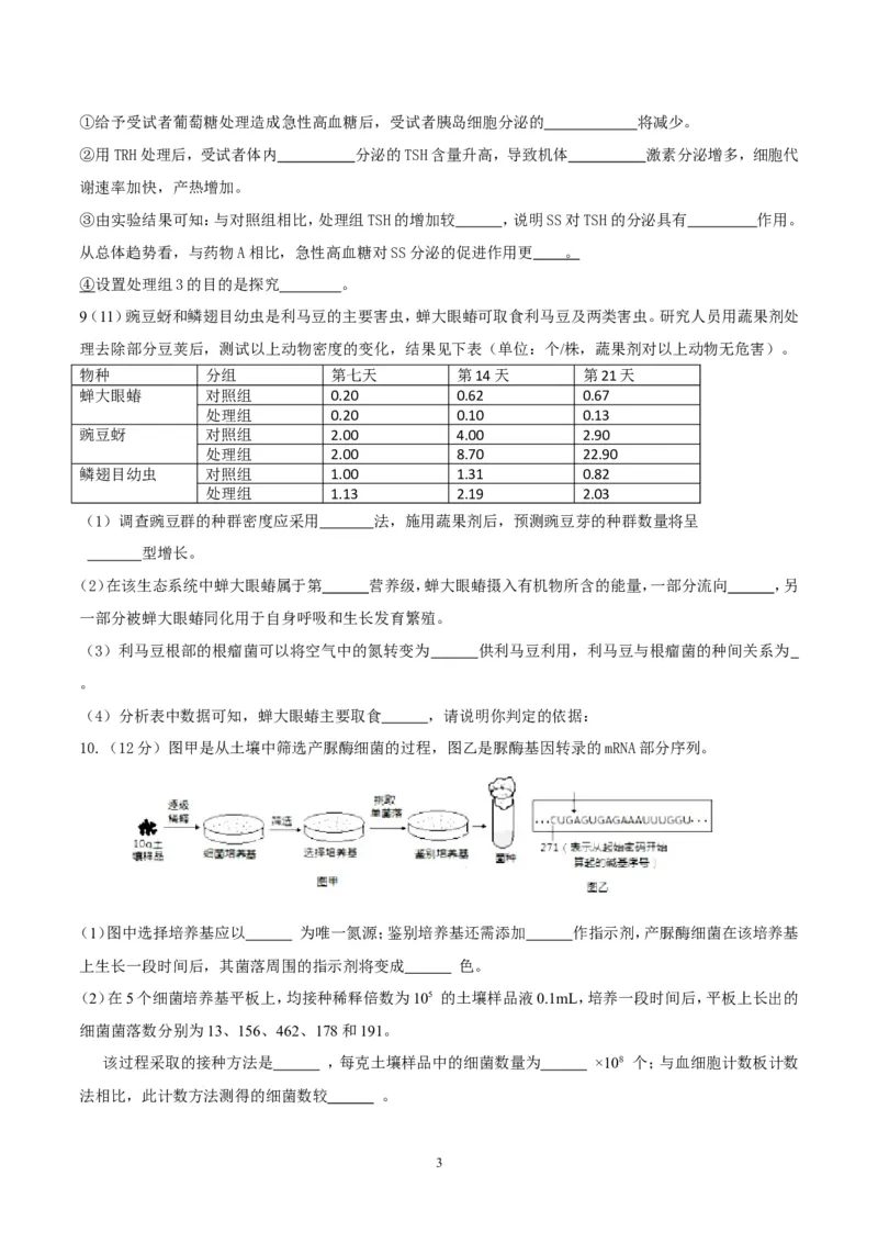 《2016年四川省高考生物试卷及答案(1)_高考一二三轮复习_生物_2027年高考生物专项_2008年-2026年生物高考真题-G427_2008-2020年高考_地方卷_四川高考生物08-20》第3页预览