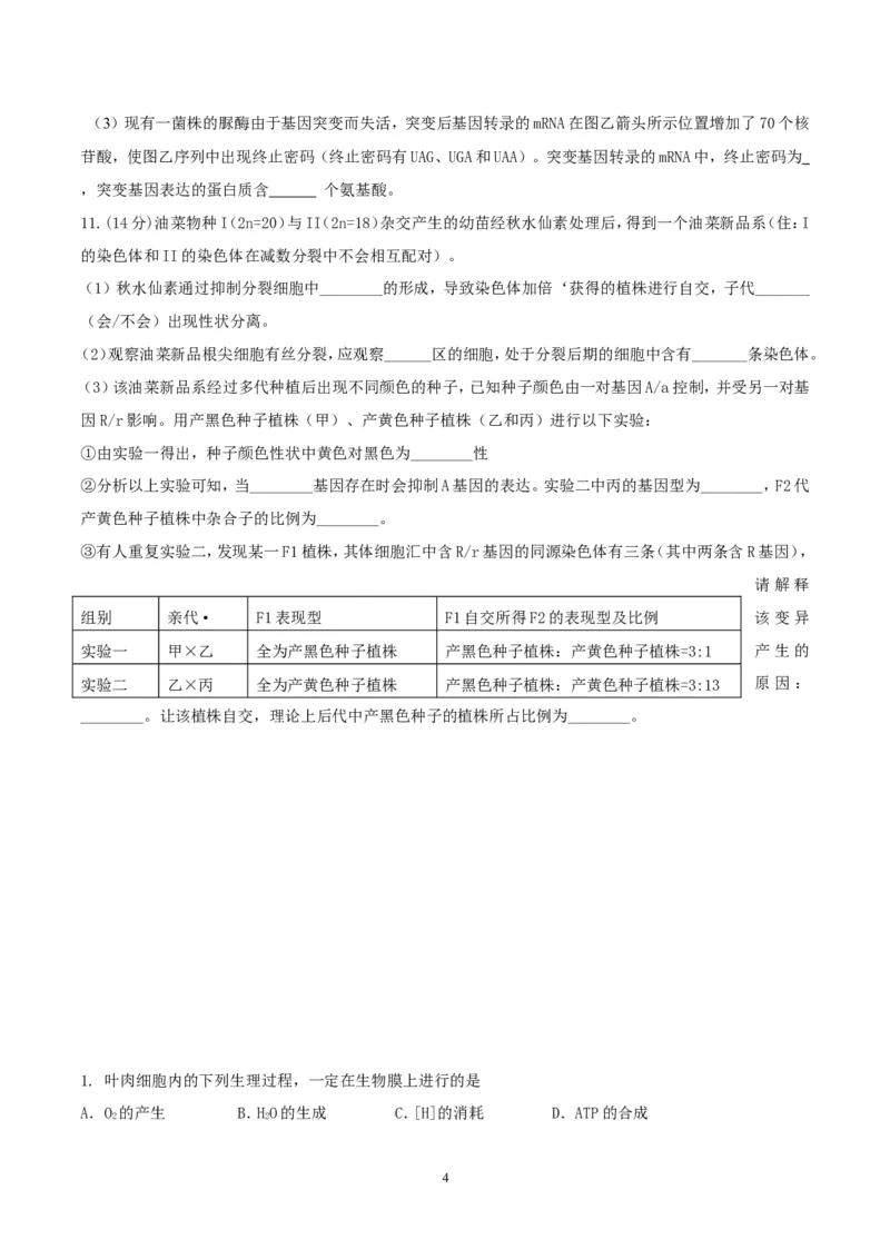 《2016年四川省高考生物试卷及答案(1)_高考一二三轮复习_生物_2027年高考生物专项_2008年-2026年生物高考真题-G427_2008-2020年高考_地方卷_四川高考生物08-20》第4页预览