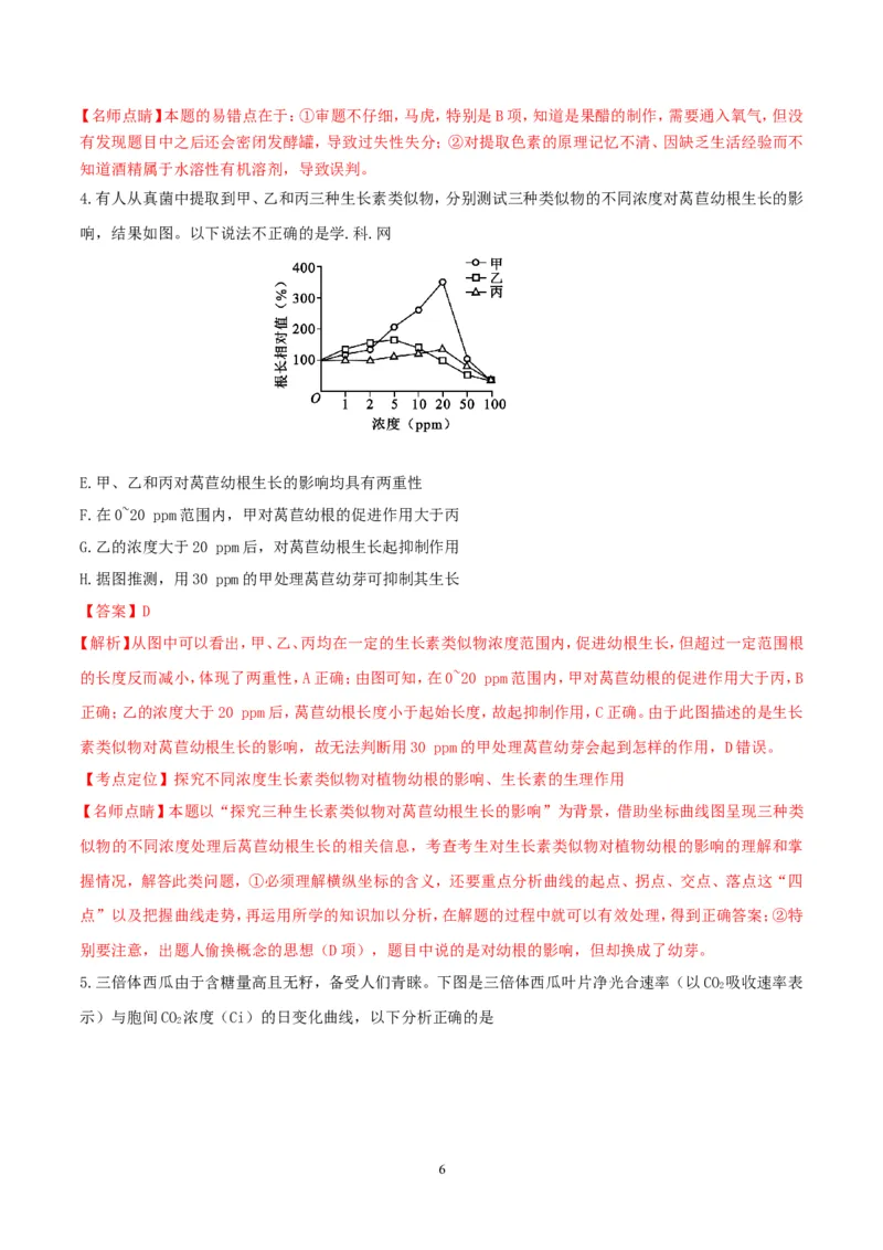 《2016年四川省高考生物试卷及答案(1)_高考一二三轮复习_生物_2027年高考生物专项_2008年-2026年生物高考真题-G427_2008-2020年高考_地方卷_四川高考生物08-20》第6页预览