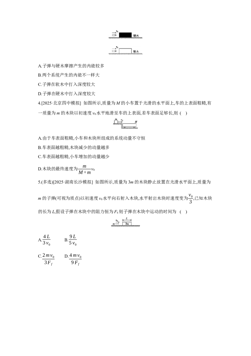 《高考物理一轮复习专题练习专题九“子弹打木块”模型和“滑块—木板”模型_04-物理-高考总复习_一轮复习_2026年-物理高考一轮复习_132026年高考物理一轮复习专项训练（专题突破）》第2页预览