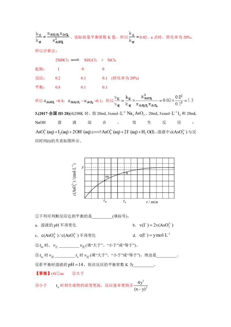 《2010-2019年高考化学真题分类训练专题06化学反应速率和化学平衡（教师版含解析）_初高中资料库_高中资料库（转存避免链接过期失效）_高中化学》第3页预览