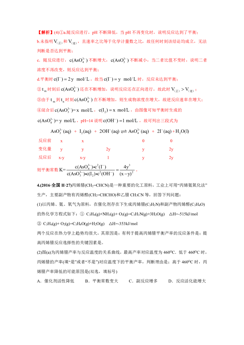 《2010-2019年高考化学真题分类训练专题06化学反应速率和化学平衡（教师版含解析）_初高中资料库_高中资料库（转存避免链接过期失效）_高中化学》第4页预览