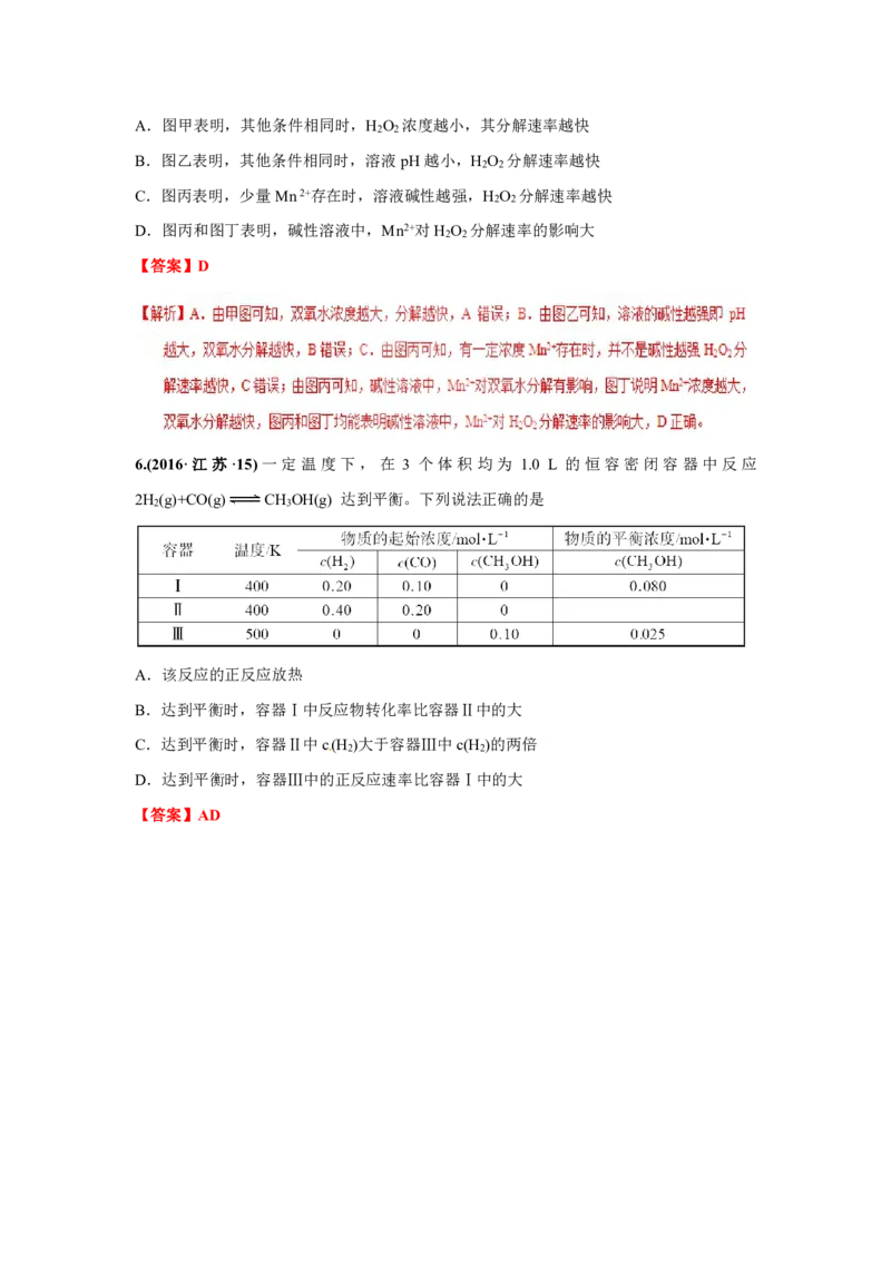 《2010-2019年高考化学真题分类训练专题06化学反应速率和化学平衡（教师版含解析）_初高中资料库_高中资料库（转存避免链接过期失效）_高中化学》第6页预览