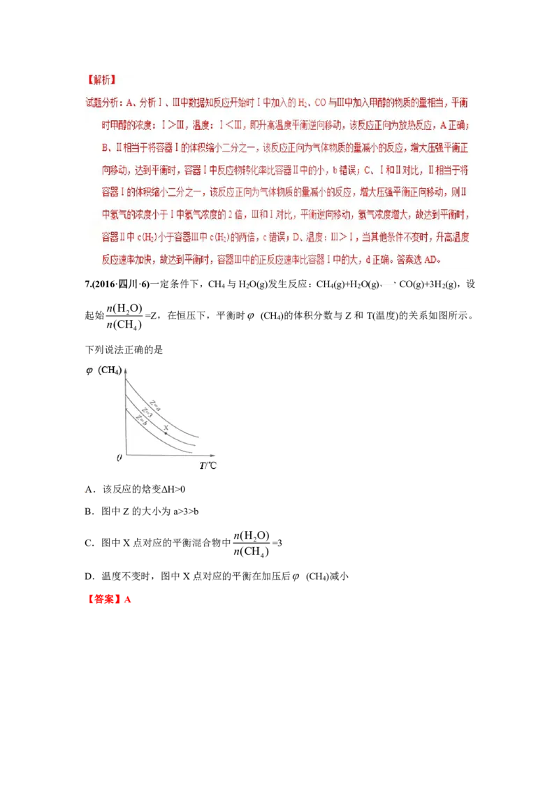 《2010-2019年高考化学真题分类训练专题06化学反应速率和化学平衡（教师版含解析）_初高中资料库_高中资料库（转存避免链接过期失效）_高中化学》第7页预览