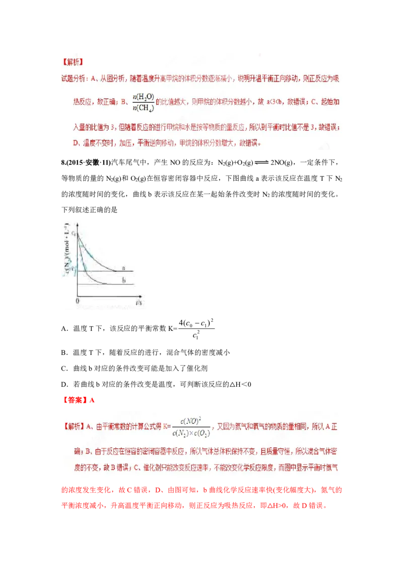 《2010-2019年高考化学真题分类训练专题06化学反应速率和化学平衡（教师版含解析）_初高中资料库_高中资料库（转存避免链接过期失效）_高中化学》第8页预览