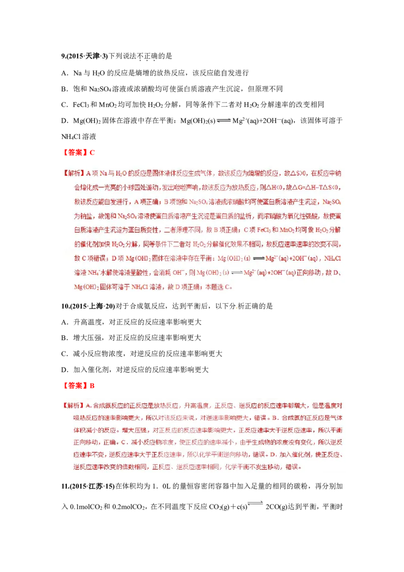 《2010-2019年高考化学真题分类训练专题06化学反应速率和化学平衡（教师版含解析）_初高中资料库_高中资料库（转存避免链接过期失效）_高中化学》第9页预览