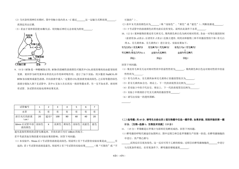 《2016年全国统一高考生物试卷（新课标ⅱ）（原卷版）(1)_高考一二三轮复习_生物_2027年高考生物专项_2008年-2026年生物高考真题-G427_2008-2020年高考_全国卷_A3word版》第2页预览