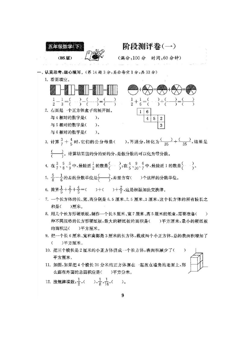 《五(下)北师大数学全册试卷(共计22份单元期中期末)_5年级下册同步教辅_5下数学_五下数学北师大版试卷》第10页预览