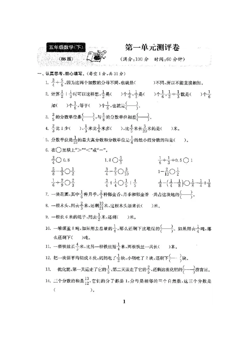 《五(下)北师大数学全册试卷(共计22份单元期中期末)_5年级下册同步教辅_5下数学_五下数学北师大版试卷》第2页预览