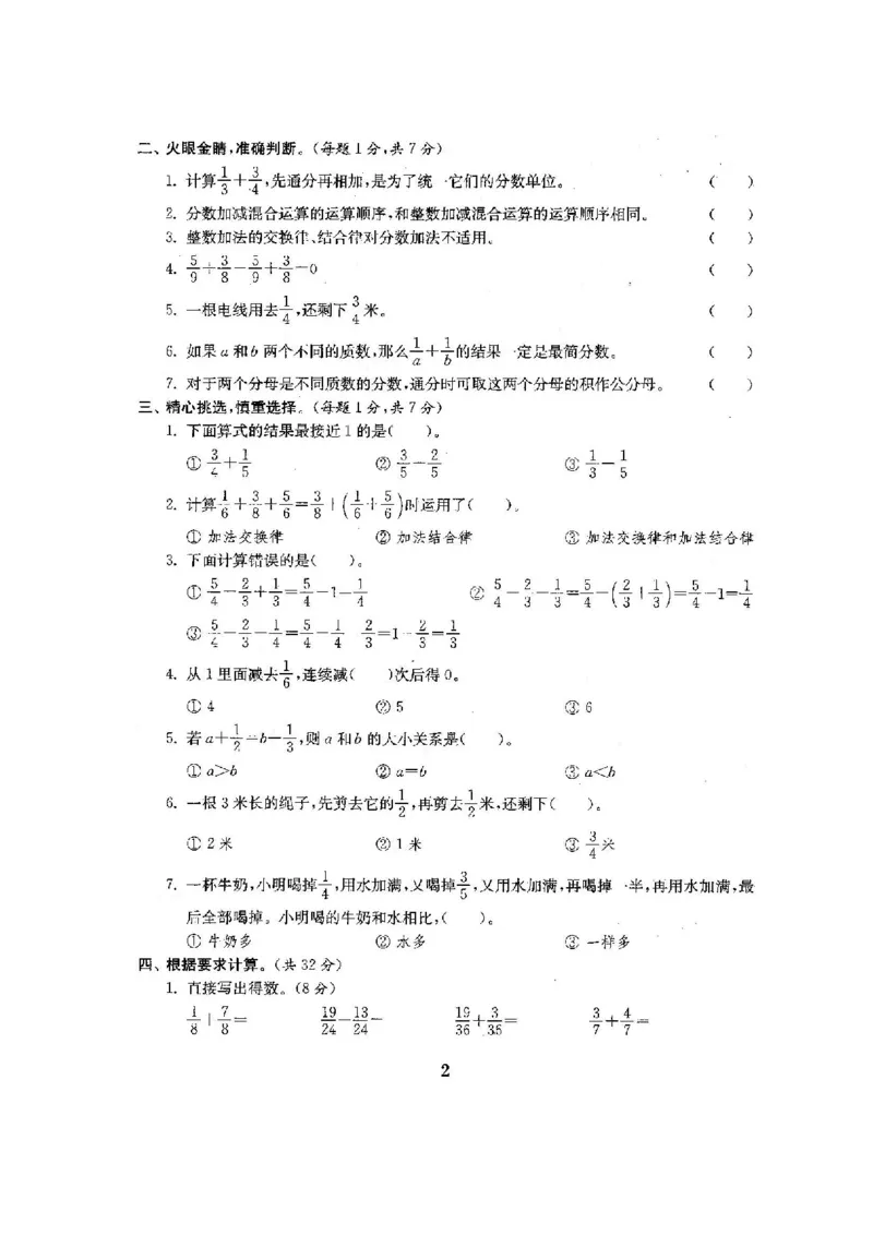 《五(下)北师大数学全册试卷(共计22份单元期中期末)_5年级下册同步教辅_5下数学_五下数学北师大版试卷》第3页预览