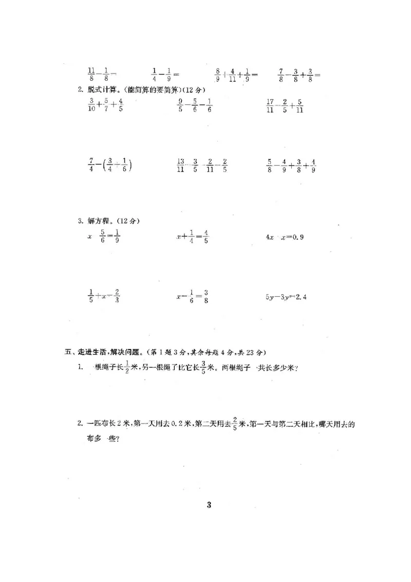 《五(下)北师大数学全册试卷(共计22份单元期中期末)_5年级下册同步教辅_5下数学_五下数学北师大版试卷》第4页预览