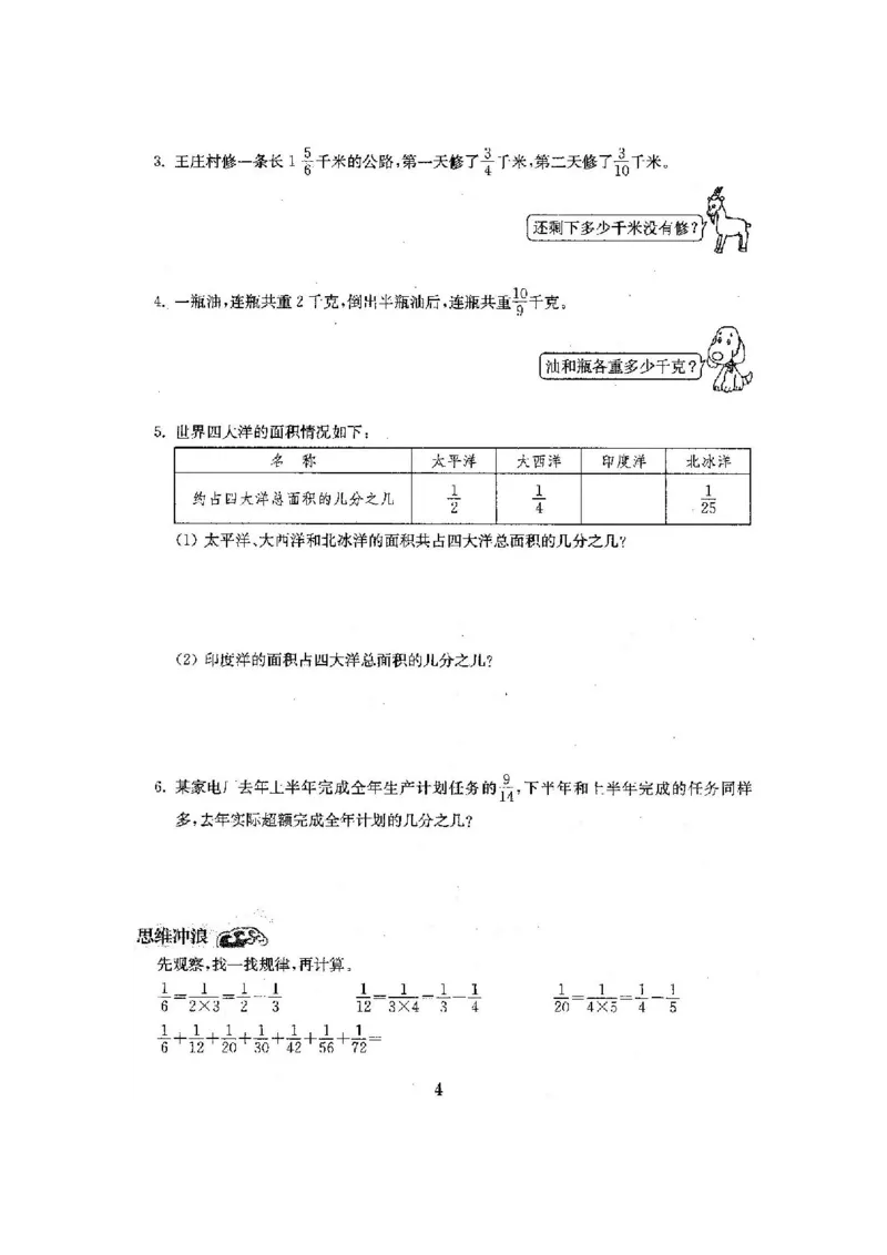 《五(下)北师大数学全册试卷(共计22份单元期中期末)_5年级下册同步教辅_5下数学_五下数学北师大版试卷》第5页预览