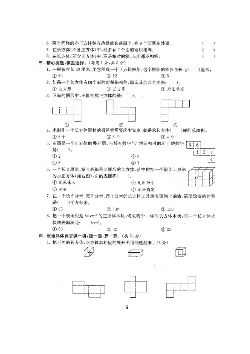 《五(下)北师大数学全册试卷(共计22份单元期中期末)_5年级下册同步教辅_5下数学_五下数学北师大版试卷》第7页预览