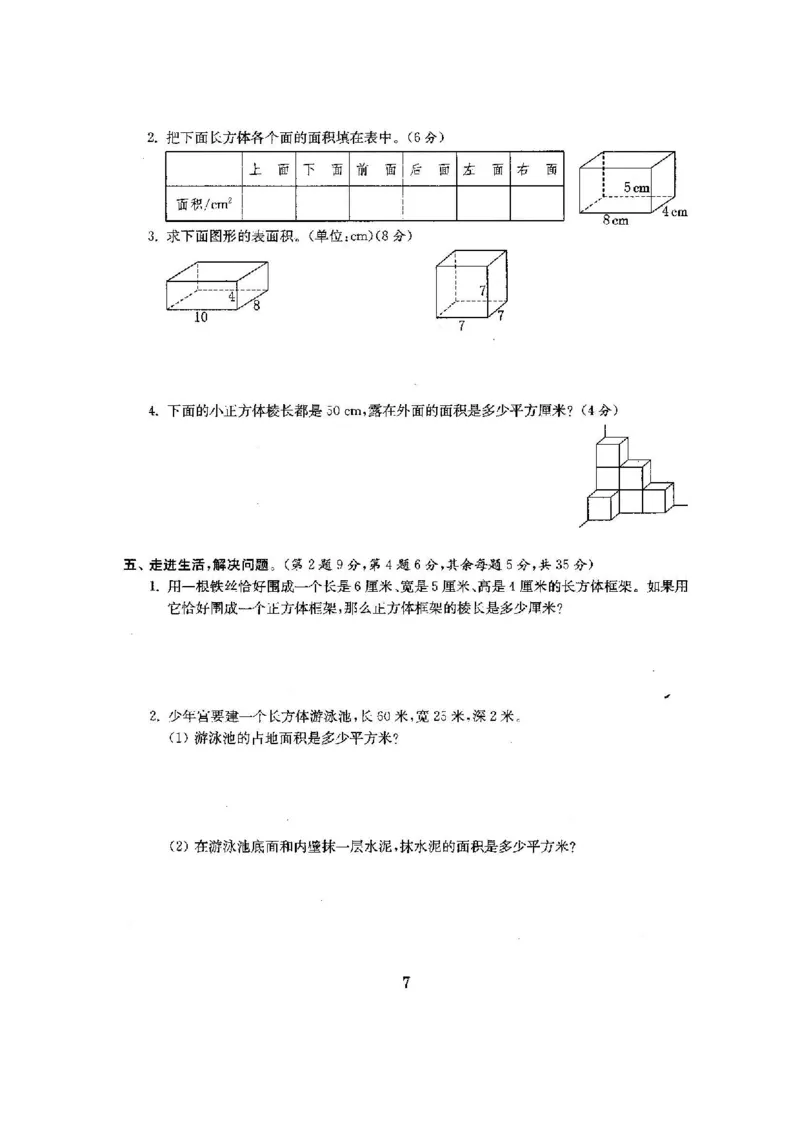 《五(下)北师大数学全册试卷(共计22份单元期中期末)_5年级下册同步教辅_5下数学_五下数学北师大版试卷》第8页预览