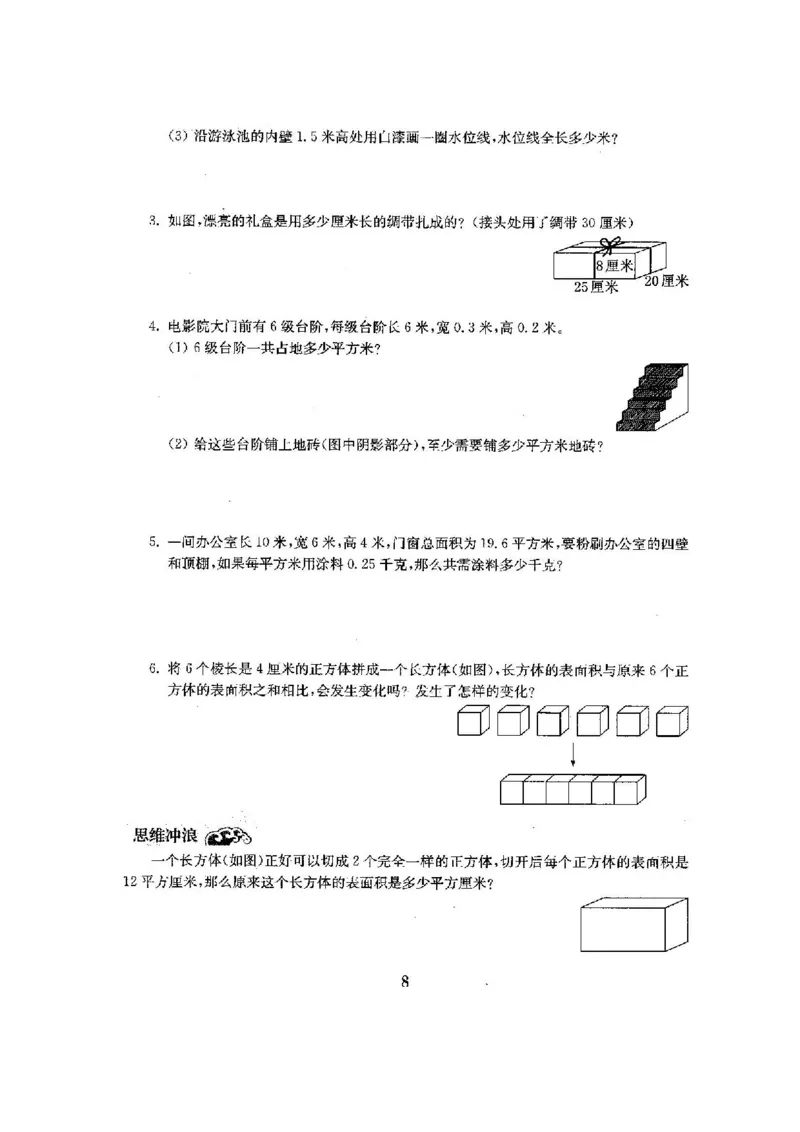 《五(下)北师大数学全册试卷(共计22份单元期中期末)_5年级下册同步教辅_5下数学_五下数学北师大版试卷》第9页预览
