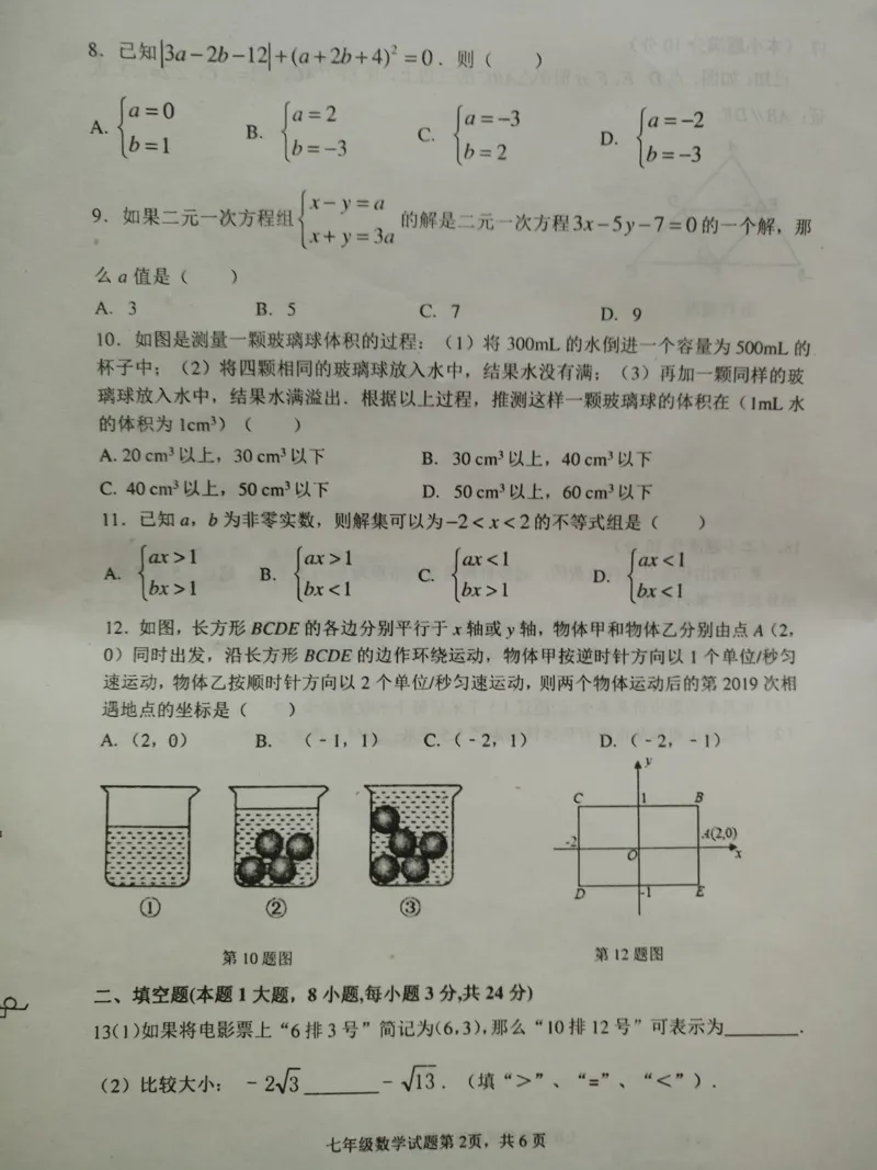 《2018-2019学年山东省临沂市河东区七年级下册期末考试数学试卷含答案_初高中资料库_初中资料库（转存避免链接过期失效）_初中数学》第2页预览