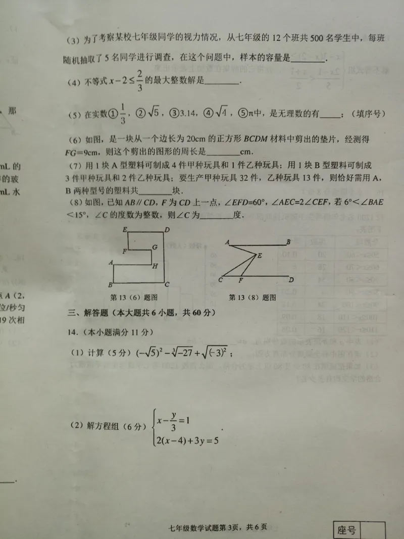 《2018-2019学年山东省临沂市河东区七年级下册期末考试数学试卷含答案_初高中资料库_初中资料库（转存避免链接过期失效）_初中数学》第3页预览