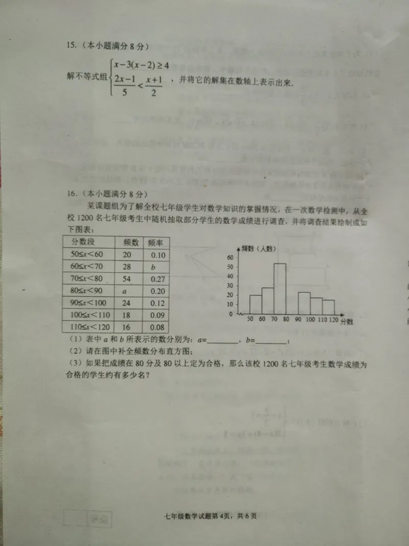 《2018-2019学年山东省临沂市河东区七年级下册期末考试数学试卷含答案_初高中资料库_初中资料库（转存避免链接过期失效）_初中数学》第4页预览