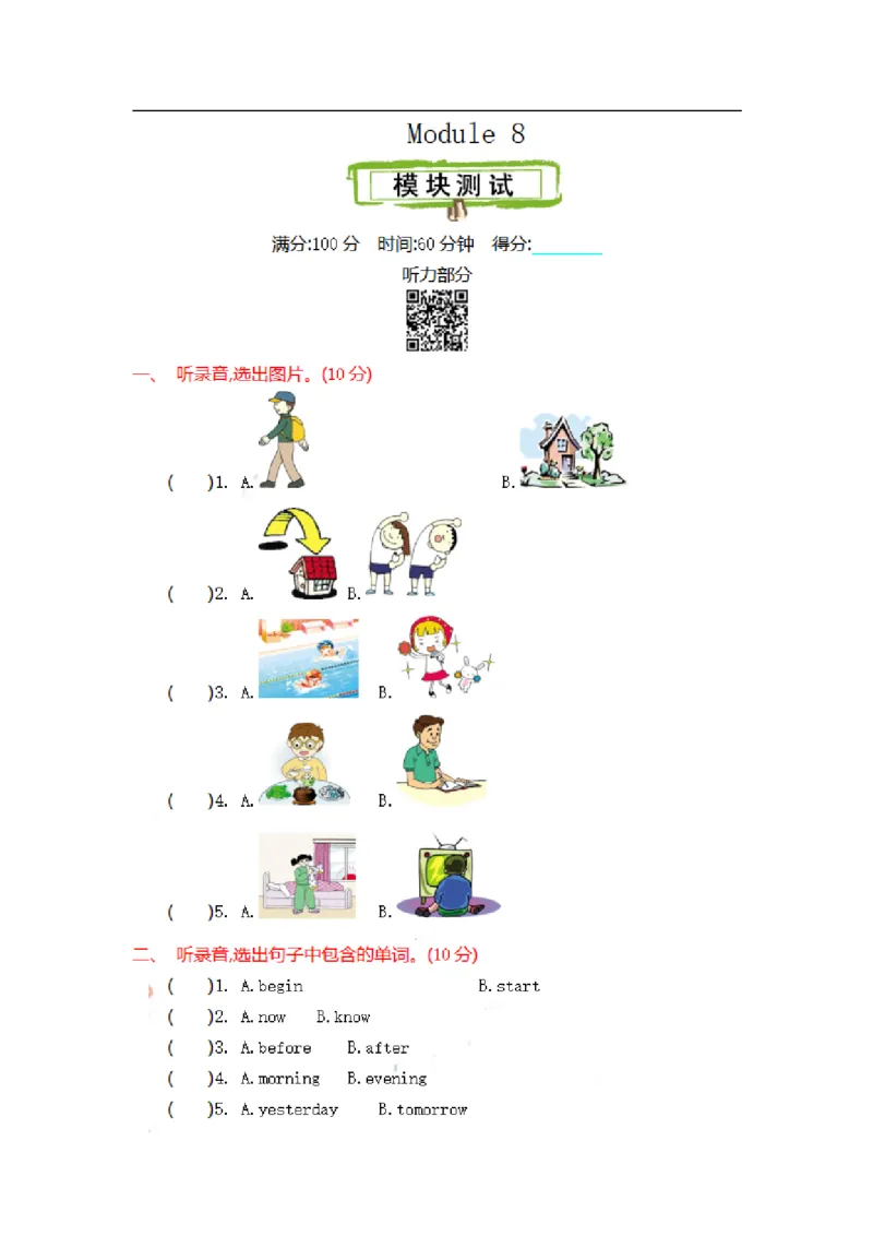 《五（上）外研版英语Module8测试卷_5年级上册同步教辅_5上英语_五上英语外研版资料》第1页预览