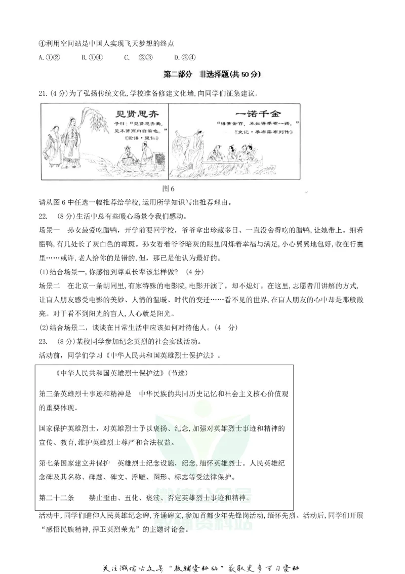 《2018北京延庆中考政治真题及答案_初高中资料库_初中资料库（转存避免链接过期失效）_初中政治》第6页预览