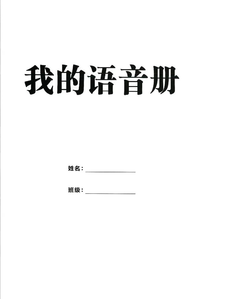 《2027《初中英语•优冀学练优》八上RJ语音册_2026秋初中教辅合集_2027《优冀学练优》八上英语（人教版）》第1页预览
