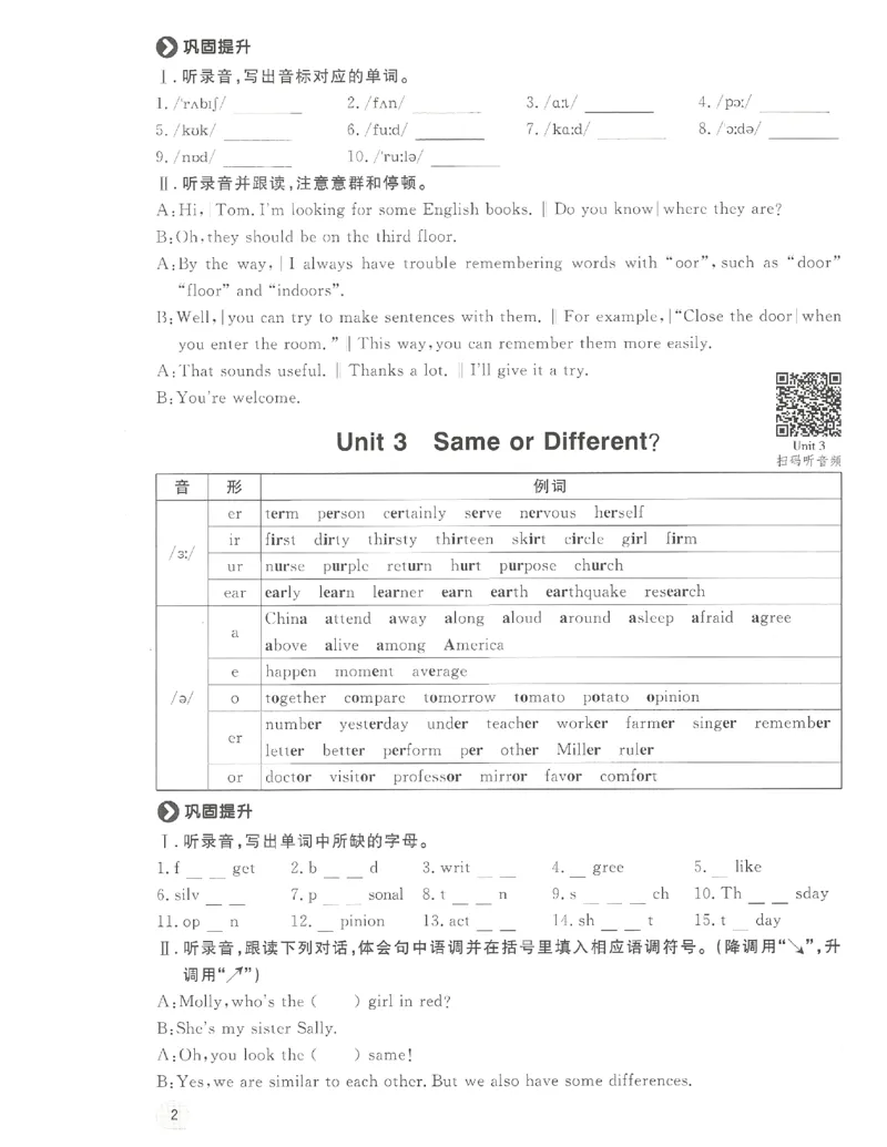 《2027《初中英语•优冀学练优》八上RJ语音册_2026秋初中教辅合集_2027《优冀学练优》八上英语（人教版）》第3页预览