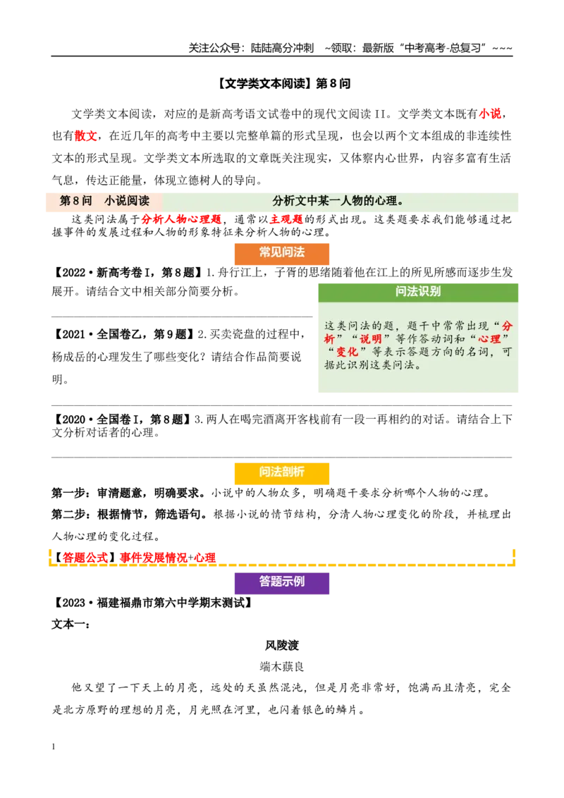 《（文学类文本阅读）第8问答案版-28页_专项复习_2026年-语文专项复习_2026年新高考语文阅读问法剖析演练-G418_资料_文学类文本阅读》第1页预览