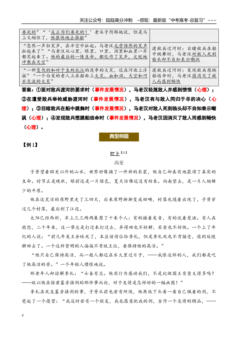 《（文学类文本阅读）第8问答案版-28页_专项复习_2026年-语文专项复习_2026年新高考语文阅读问法剖析演练-G418_资料_文学类文本阅读》第4页预览