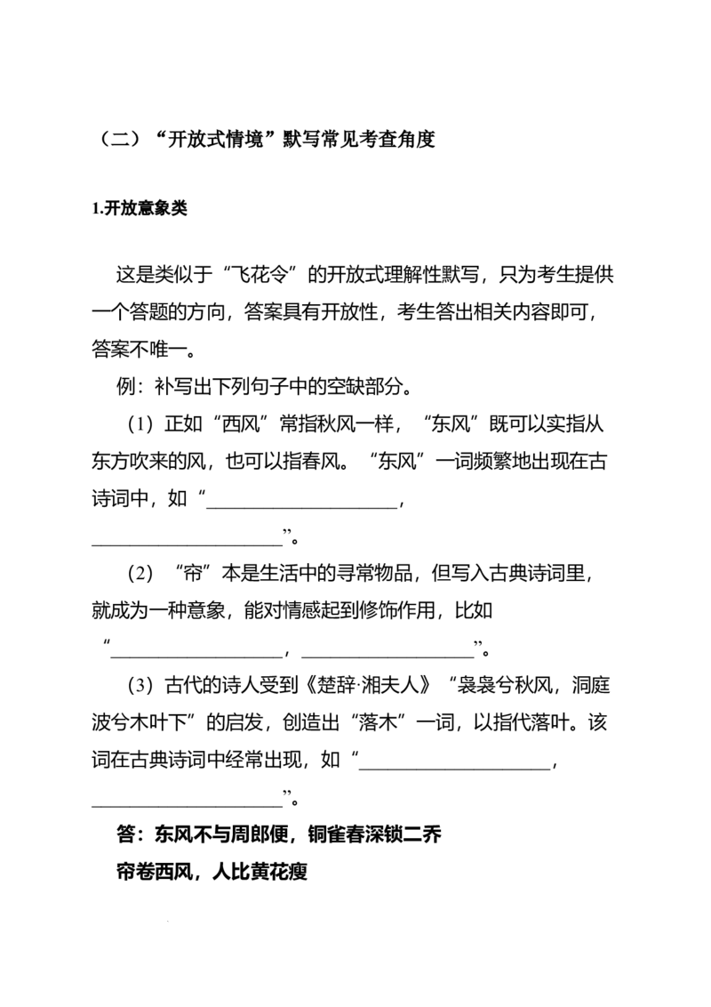 《高考语文专题复习专题十古代诗歌：精准解答名篇名句默写题_专项复习_2026年-语文专项复习_312026届高考语文古代诗歌专题全解_资料》第8页预览
