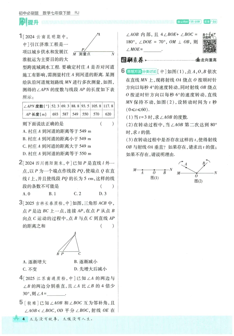 《2026春《初中必刷题》数学RJ7下_2026版初中《必刷题》7-9年级上下册册（全科）（多版本合集）_初中必刷题下册_2026版初中《必刷题》7年级下册（全科）_2026春《初中必刷题》数学RJ7下》第10页预览