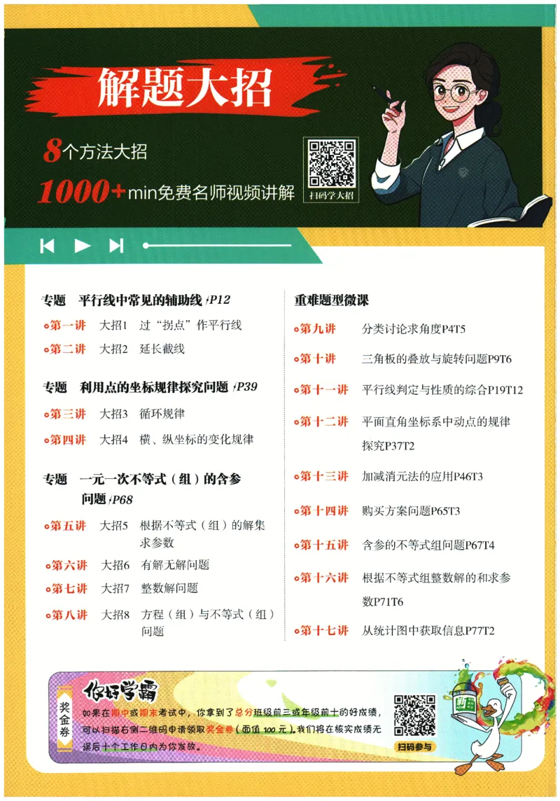 《2026春《初中必刷题》数学RJ7下_2026版初中《必刷题》7-9年级上下册册（全科）（多版本合集）_初中必刷题下册_2026版初中《必刷题》7年级下册（全科）_2026春《初中必刷题》数学RJ7下》第2页预览