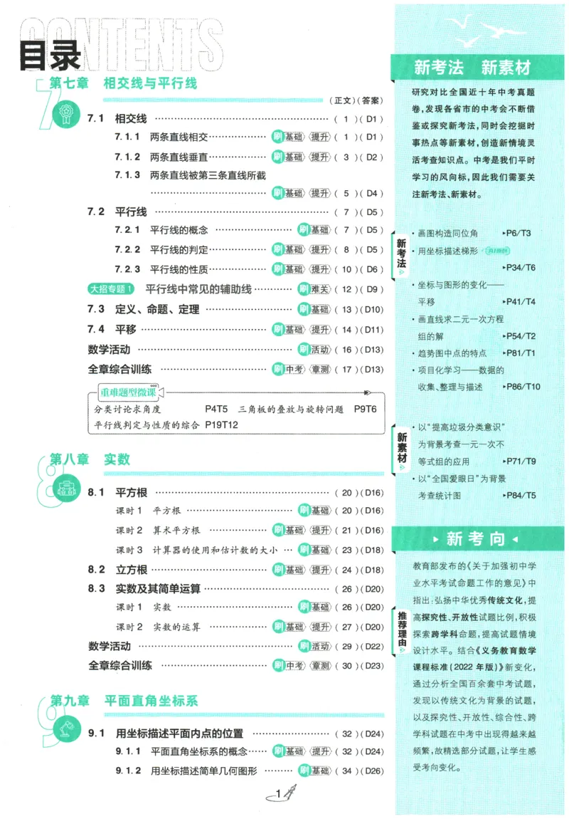 《2026春《初中必刷题》数学RJ7下_2026版初中《必刷题》7-9年级上下册册（全科）（多版本合集）_初中必刷题下册_2026版初中《必刷题》7年级下册（全科）_2026春《初中必刷题》数学RJ7下》第3页预览