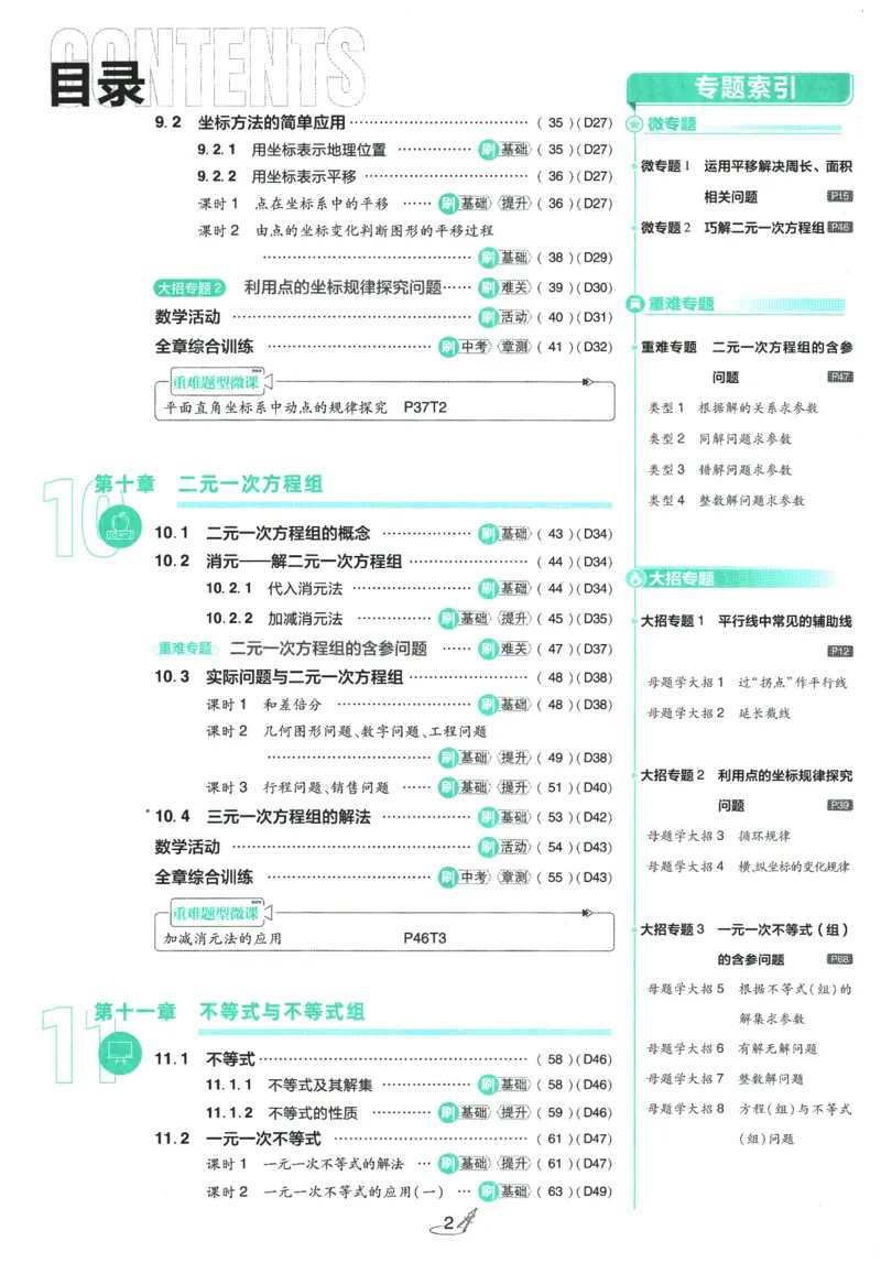 《2026春《初中必刷题》数学RJ7下_2026版初中《必刷题》7-9年级上下册册（全科）（多版本合集）_初中必刷题下册_2026版初中《必刷题》7年级下册（全科）_2026春《初中必刷题》数学RJ7下》第4页预览
