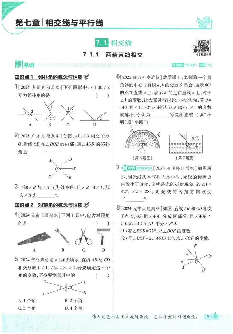 《2026春《初中必刷题》数学RJ7下_2026版初中《必刷题》7-9年级上下册册（全科）（多版本合集）_初中必刷题下册_2026版初中《必刷题》7年级下册（全科）_2026春《初中必刷题》数学RJ7下》第7页预览